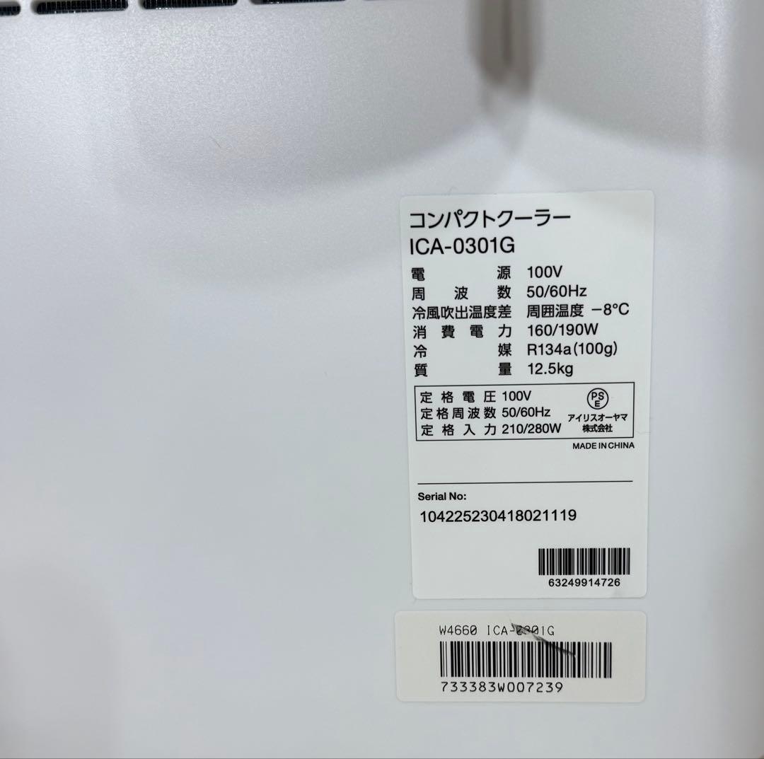 アイリスオーヤマ コンパクトクーラー エアコン 冷風機　夏