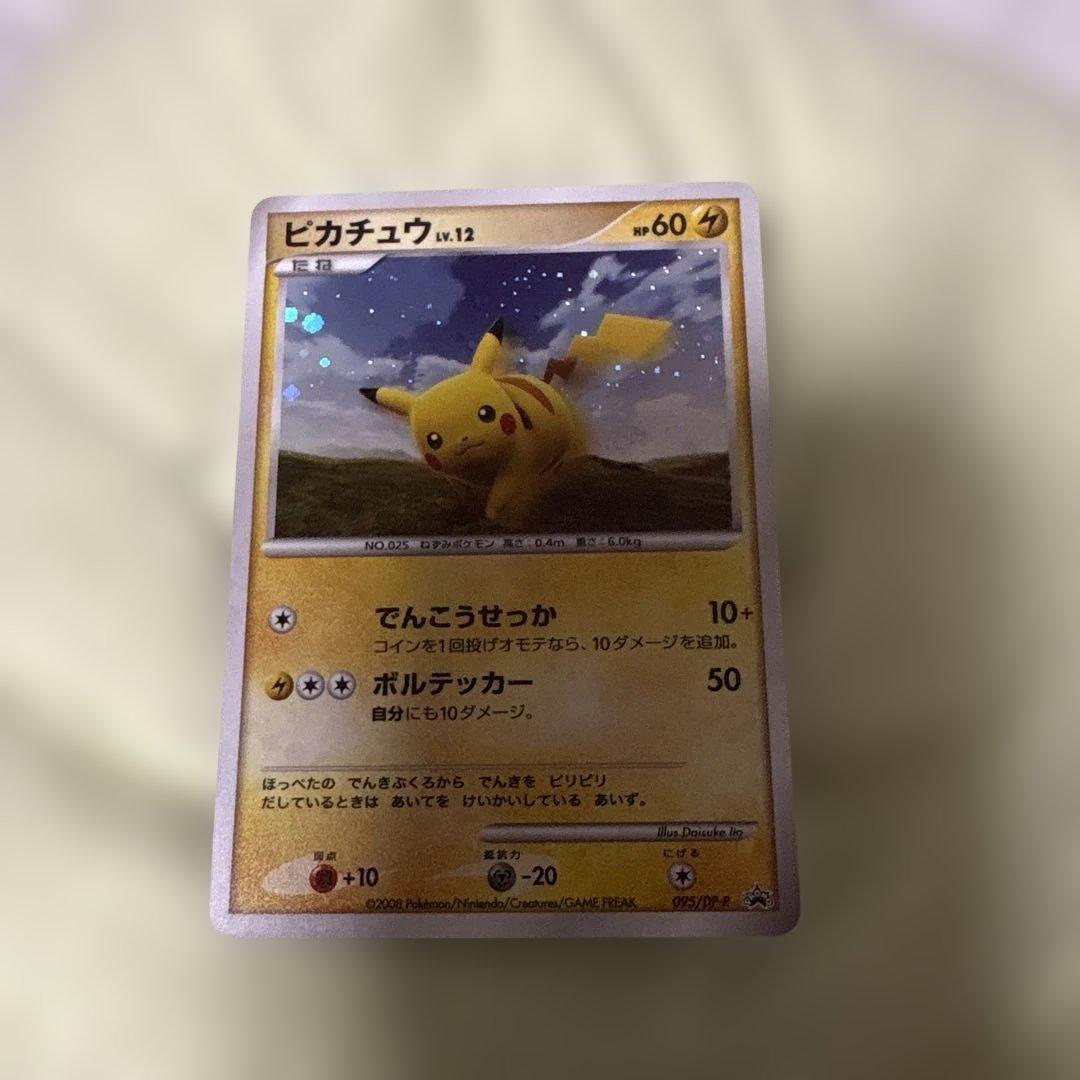 ピカチュウ PROMO DPプロモーションカード 095/DP-P