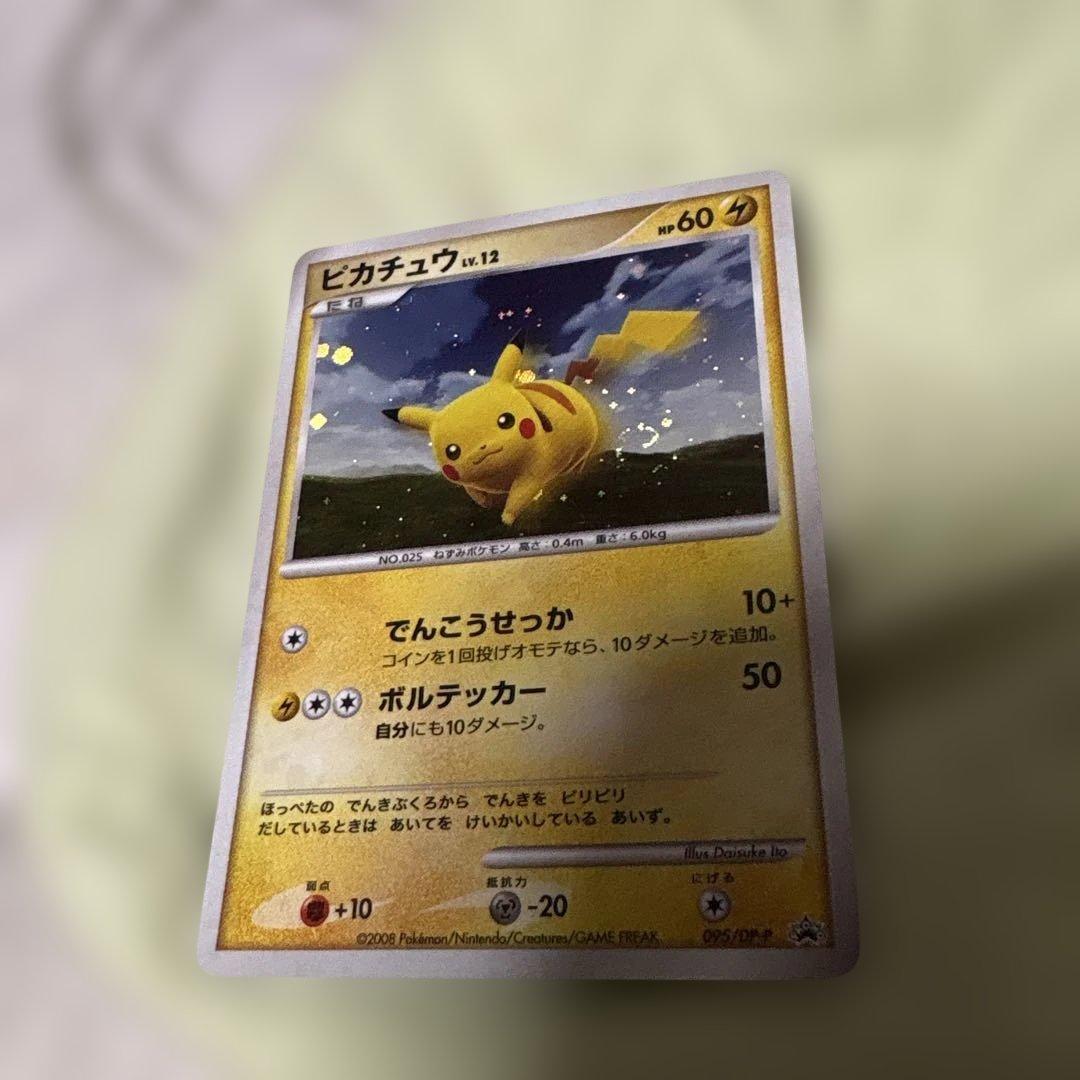 ピカチュウ PROMO DPプロモーションカード 095/DP-P