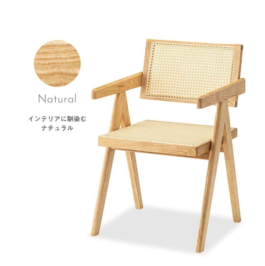ピエールジャンヌレ風 ラタンチェア イス　一人掛け アームチェア リプロダクト