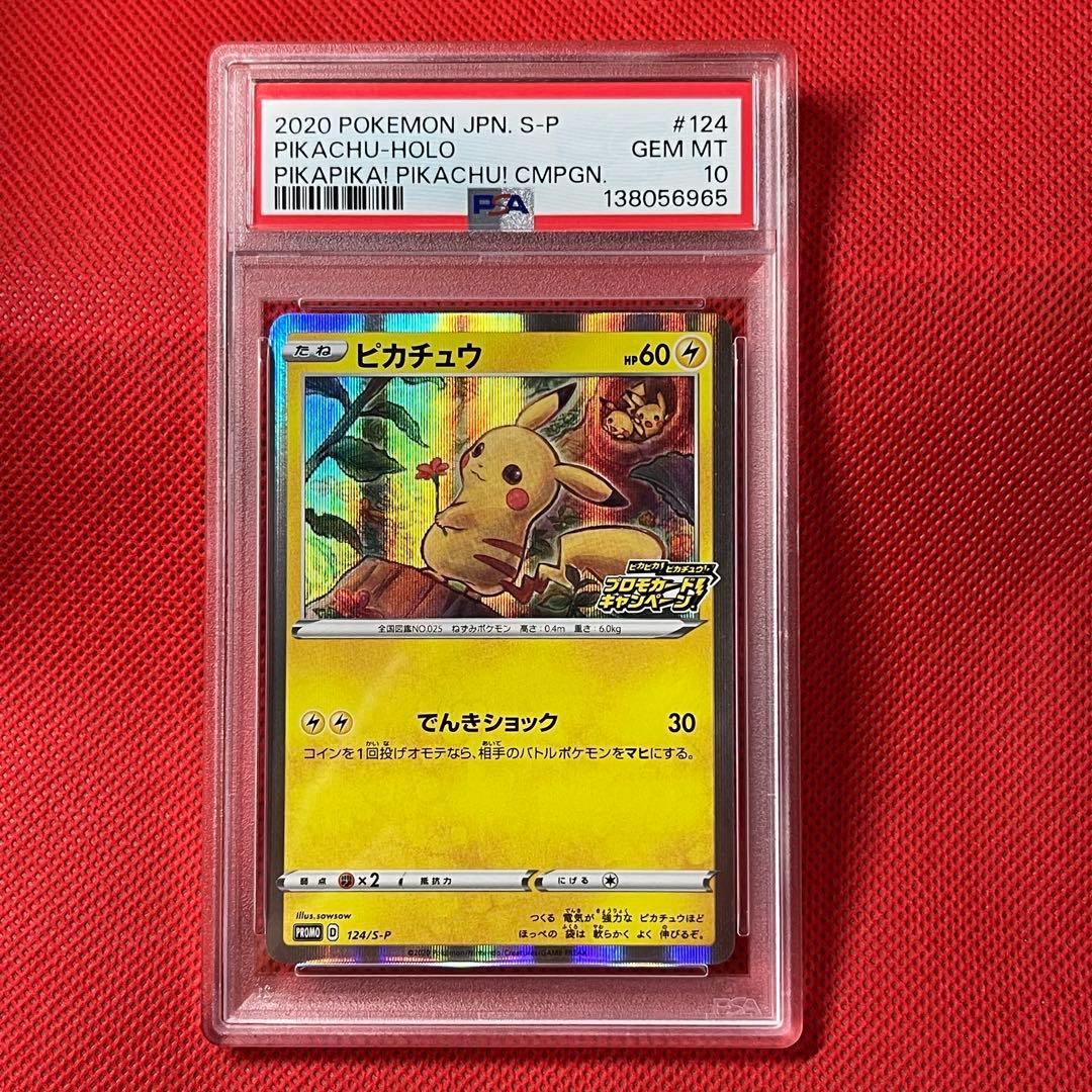PSA10 ピカチュウ 124/S-P ポケモンカード