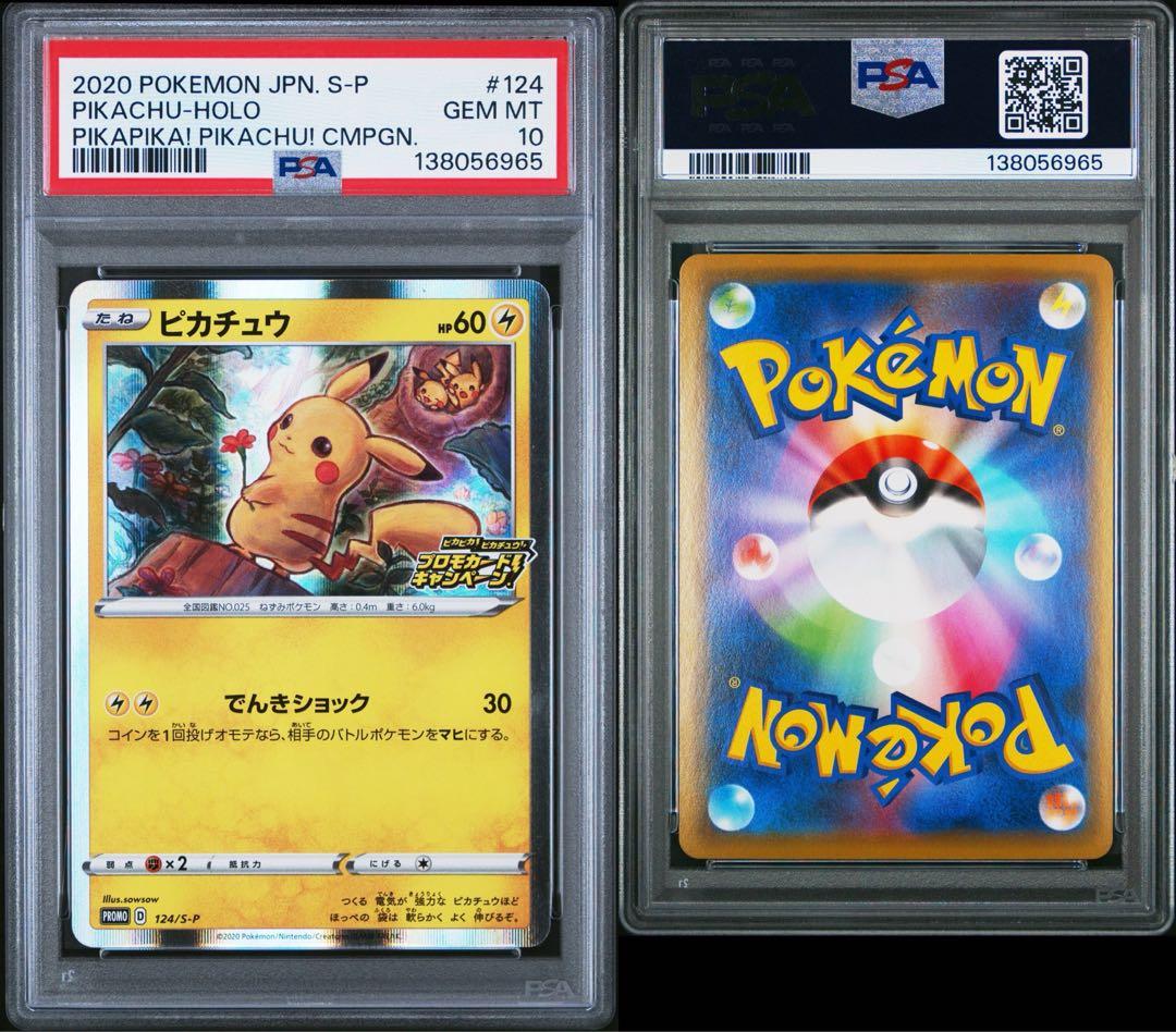 PSA10 ピカチュウ 124/S-P ポケモンカード