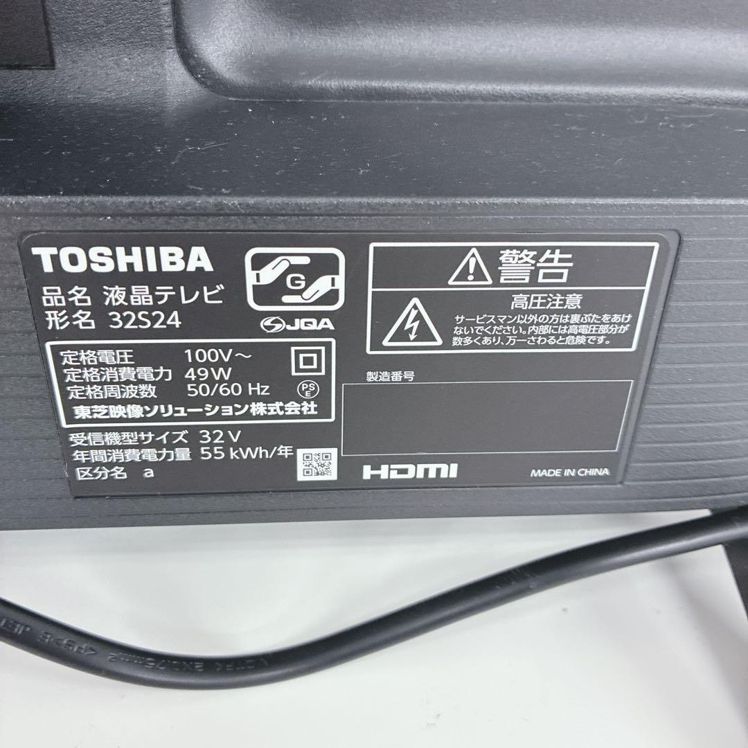 ◇2023年製◇TOSHIBA◇REGZA◇液晶テレビ◇32型◇