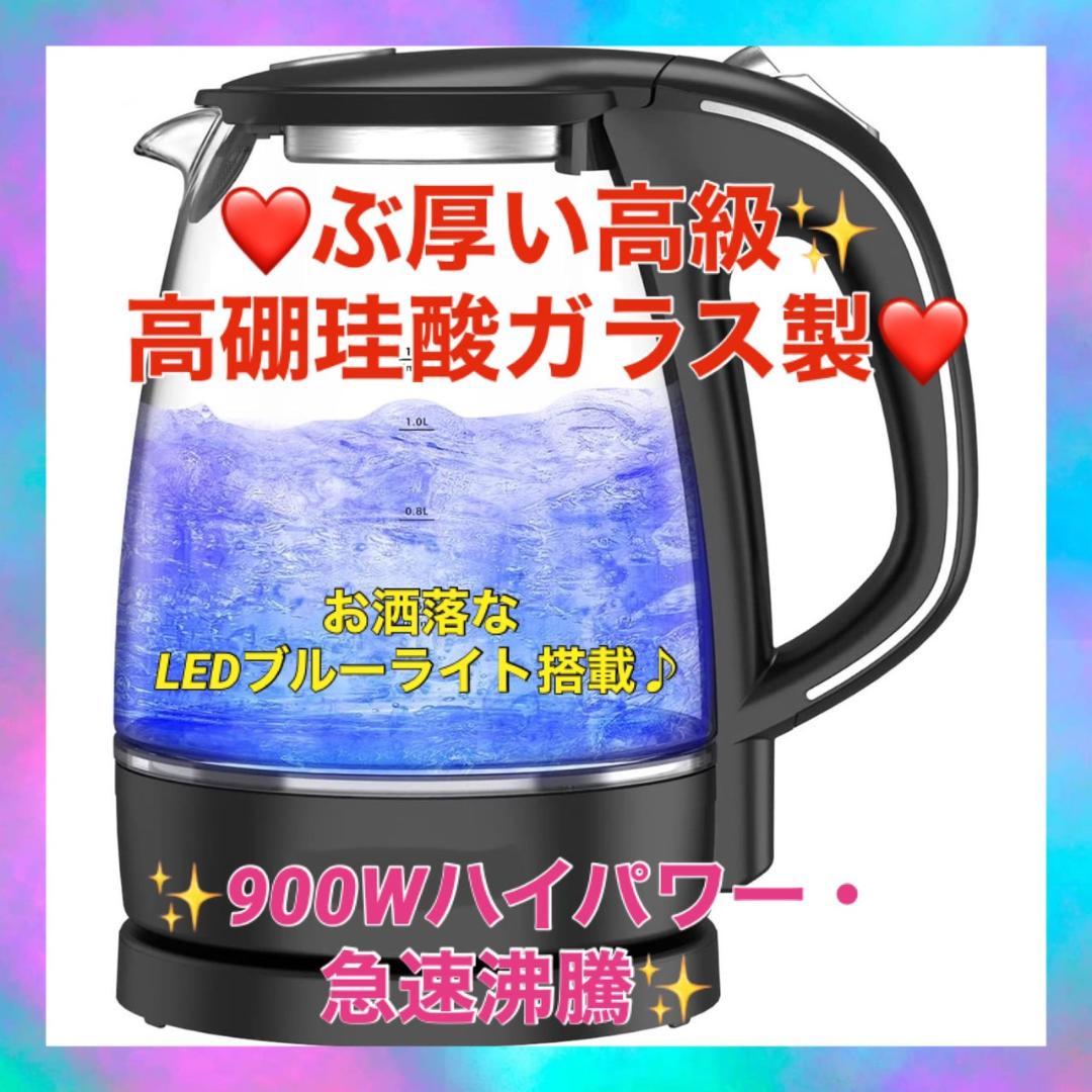 ❤ぶ厚い高級な高硼珪酸ガラス製❣高級感溢れる洗練されたデザイン♪❤電気ケトル