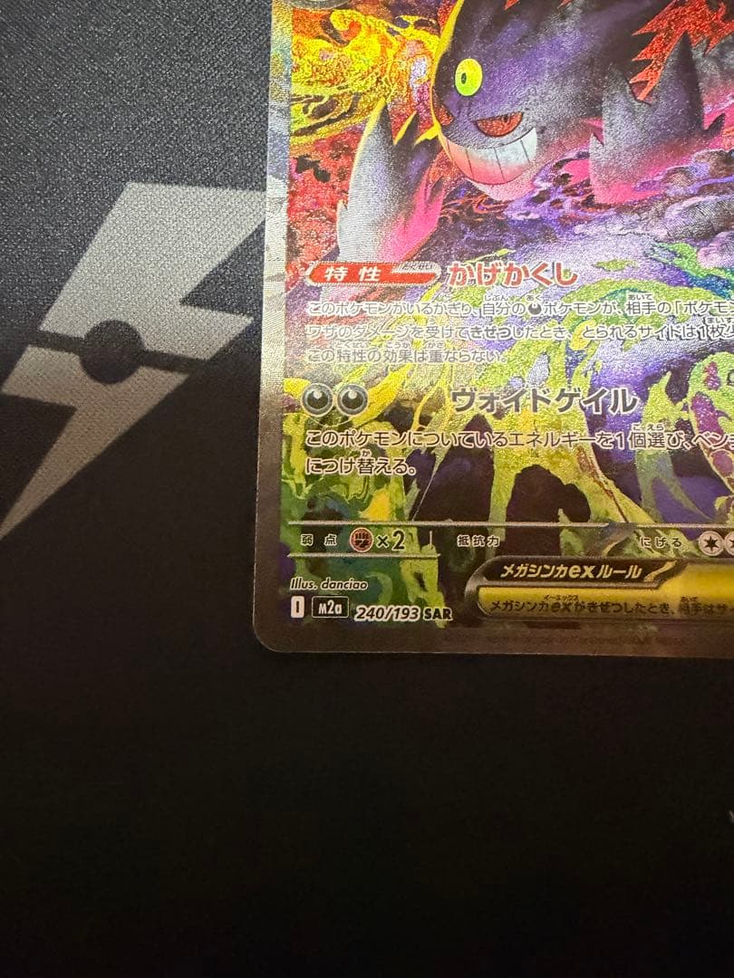 メガゲンガーex SAR