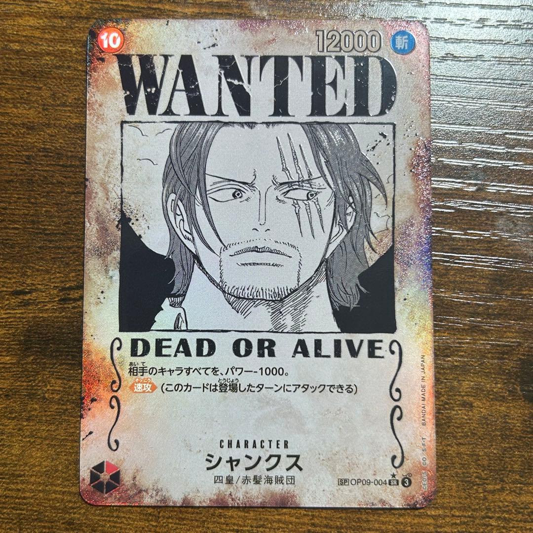 シャンクス 手配書 sp スペシャル OP09-004