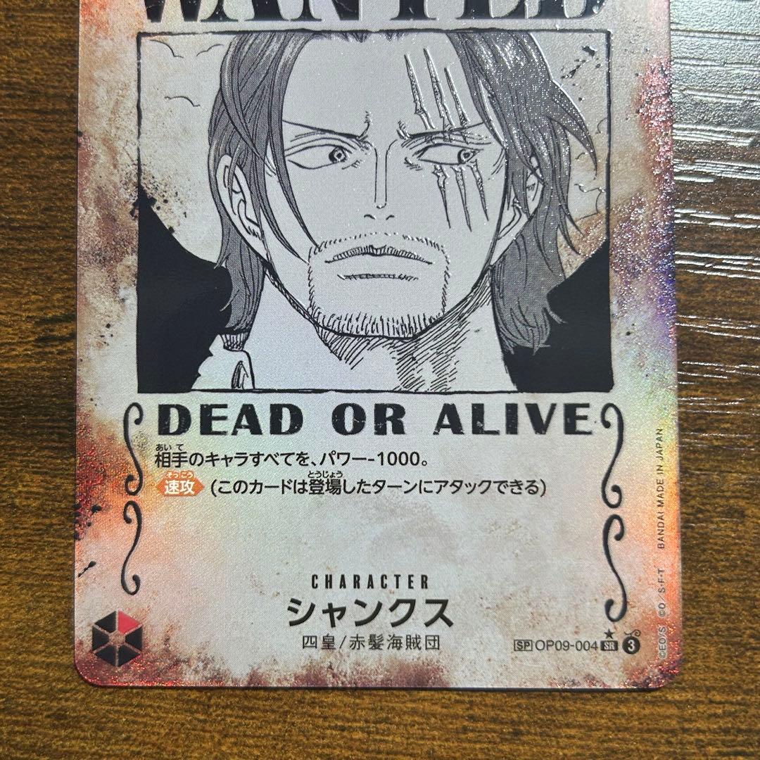 シャンクス 手配書 sp スペシャル OP09-004