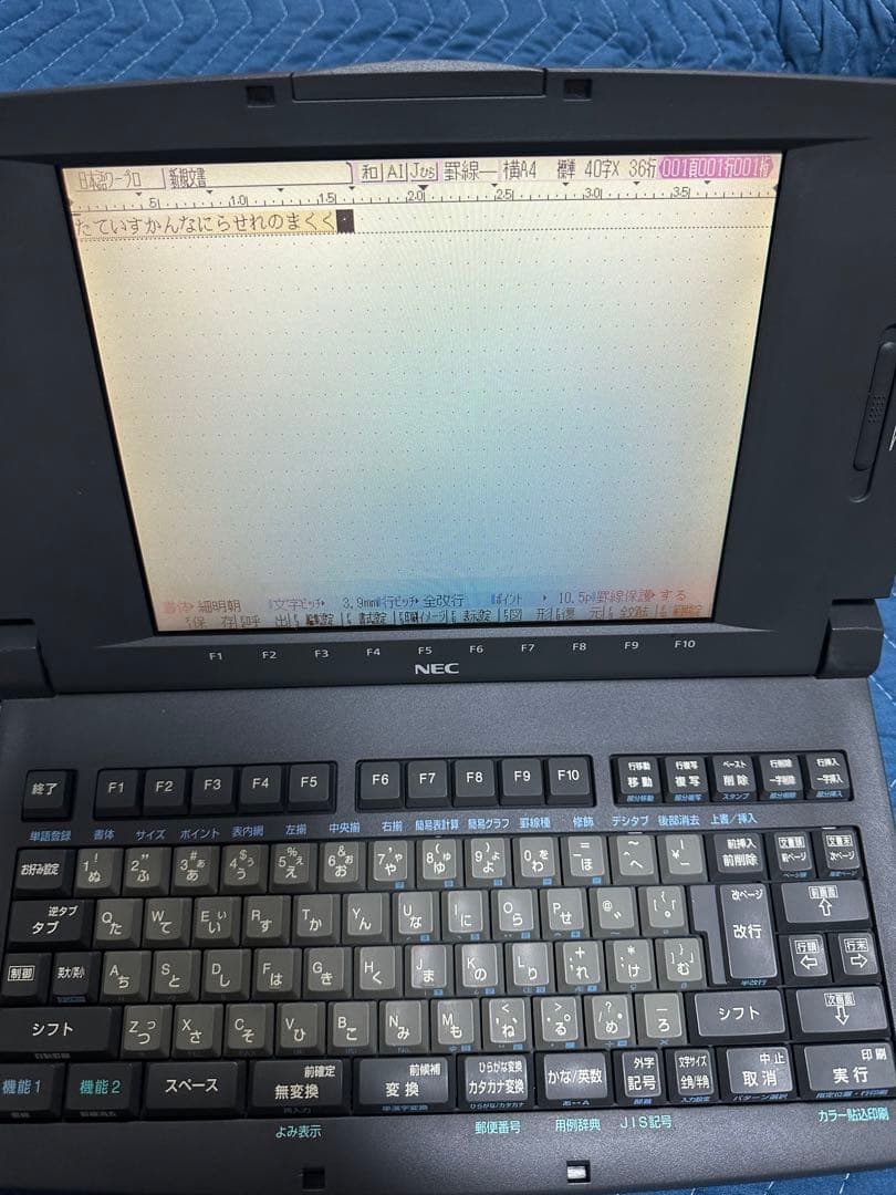 NEC文豪JX-A200ワープロ