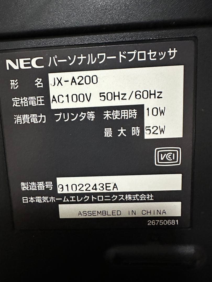 NEC文豪JX-A200ワープロ