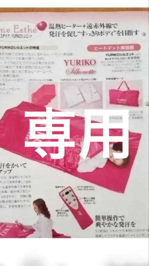 サミット インターナショナル サウナ ユリコシルエット リリー