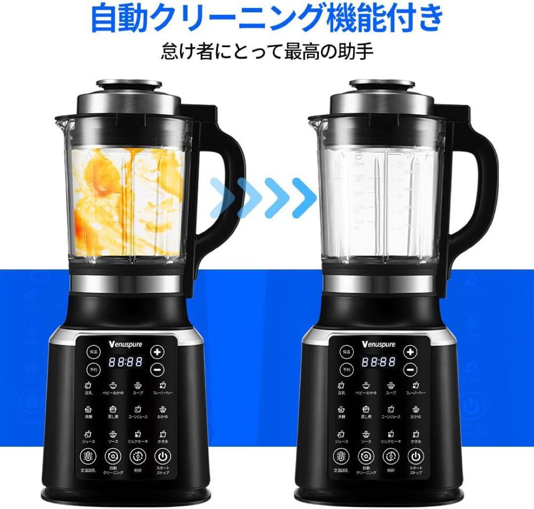 加熱ミキサー 豆乳メーカー 1.75ℓ大容量 ブレンダー 氷も砕ける ジューサー