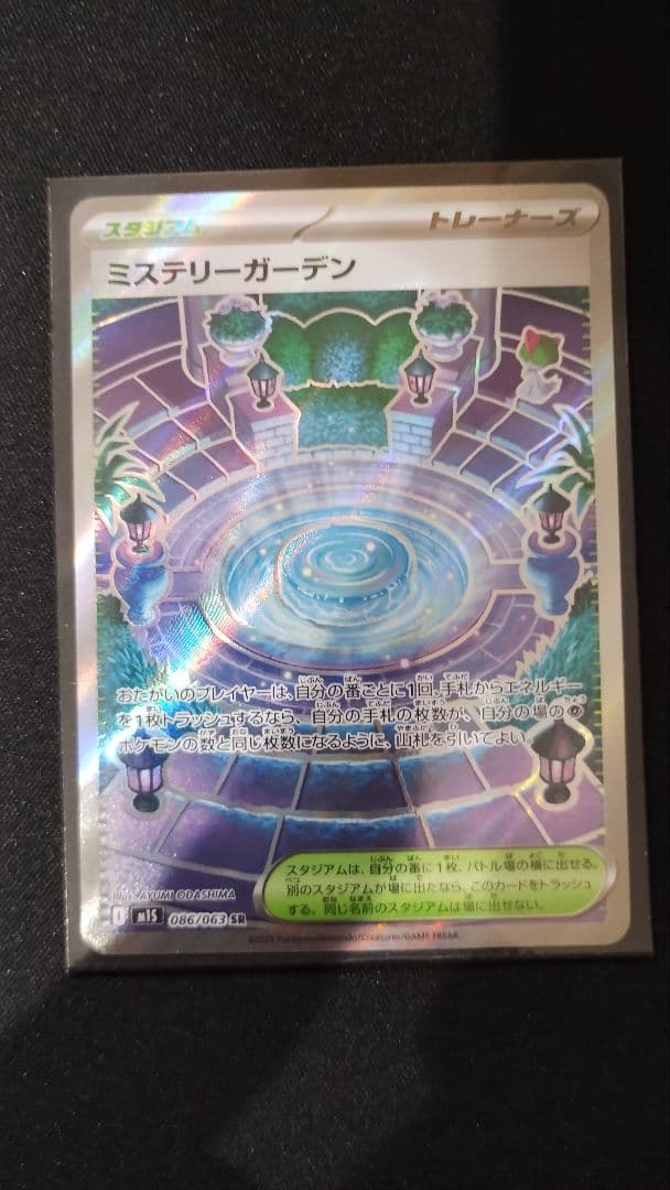 ポケカ 美品 【SAR】メガサーナイトex 087/063 SAR ※オマケ付