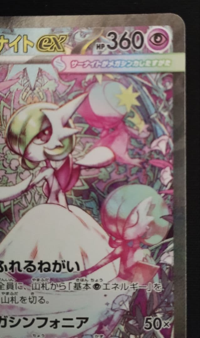 ポケカ 美品 【SAR】メガサーナイトex 087/063 SAR ※オマケ付