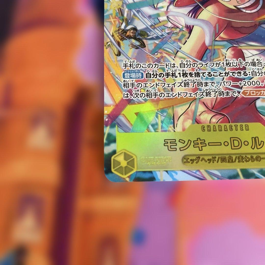 モンキー・D・ルフィSEC-P(エクストラブースター「エッグヘッドクライシス」)