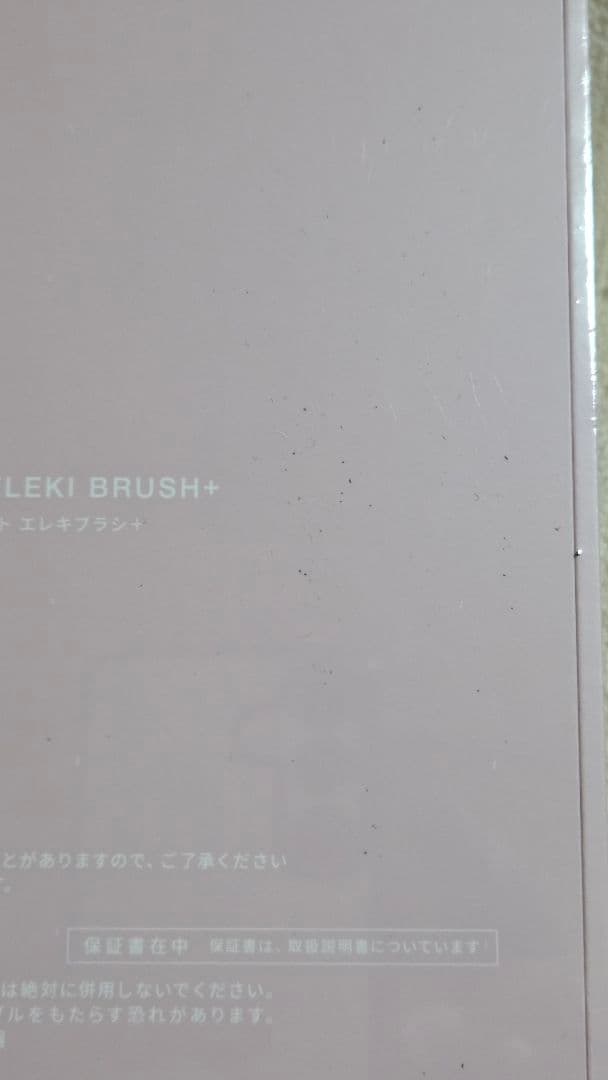 Brighte ELEKI BRUSH+ 美顔器　ピンク