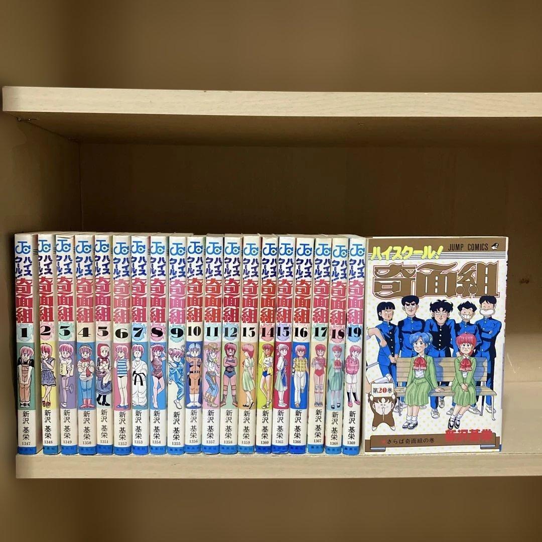 希少❗️ほぼ初版❗️送料無料❗️ハイスクール奇面組全巻1〜20巻 新沢基栄