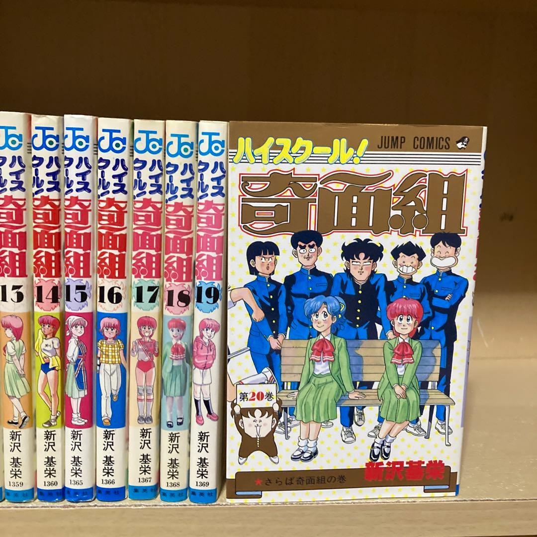 希少❗️ほぼ初版❗️送料無料❗️ハイスクール奇面組全巻1〜20巻 新沢基栄