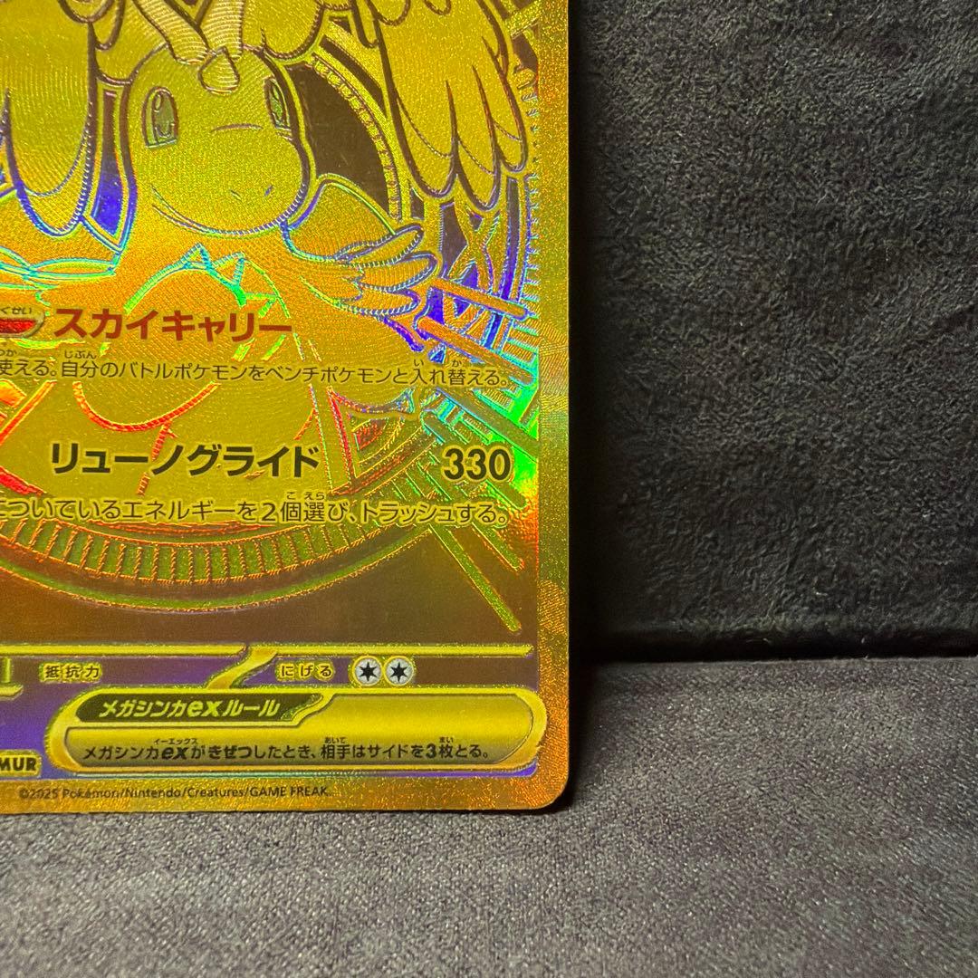 ビ*ア様 メガカイリュー EX MUR