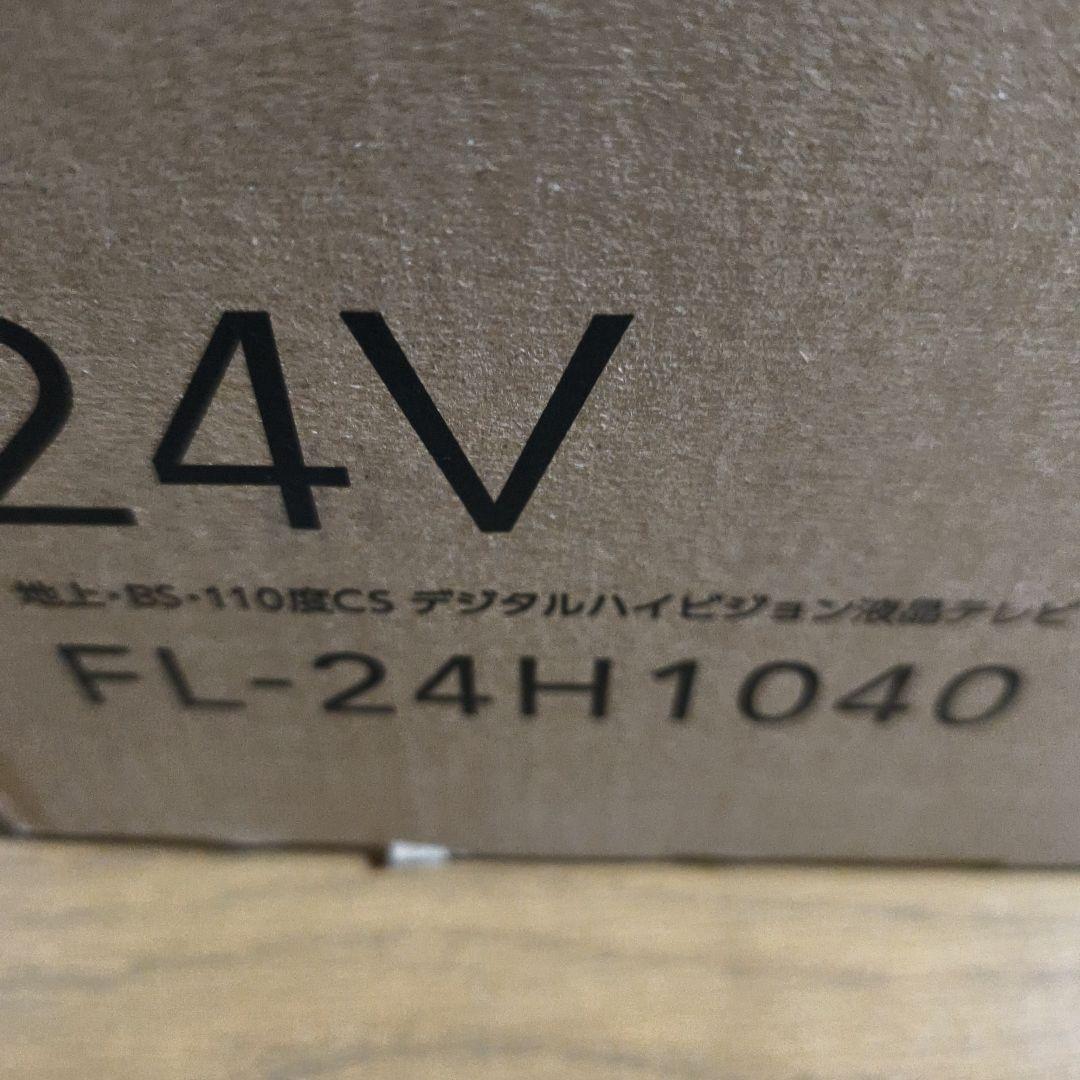 と*も様 未開封 FUNAI FL-24H1040 24V液晶テレビ