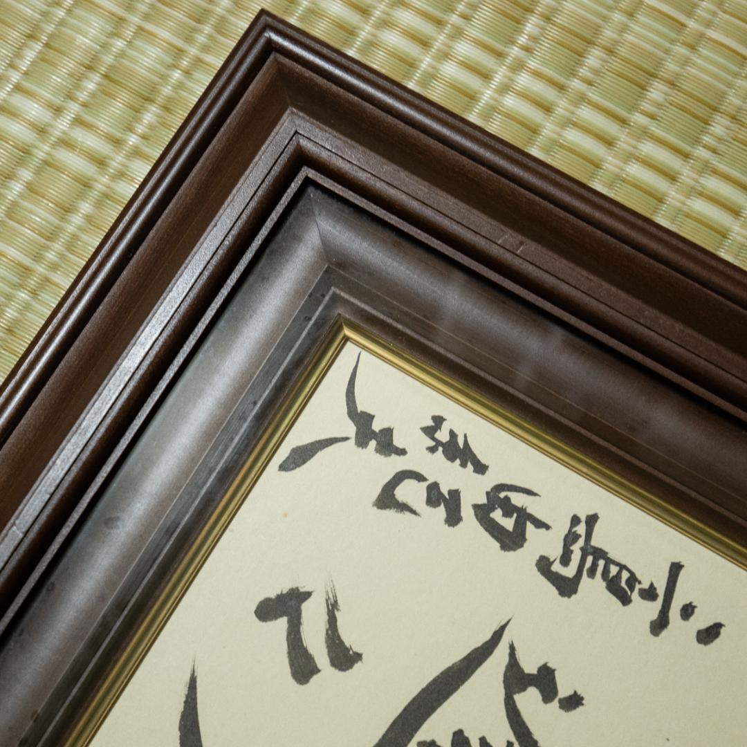 1428　三島由紀夫　「携佳人歩遅々」　色紙額　毛筆