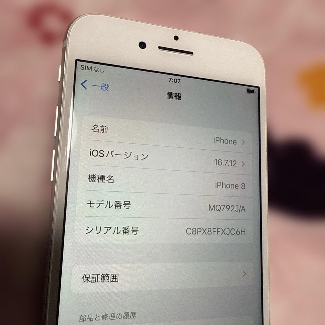 格安 動作品 大容量64GB iPhone8 MQ792J/A
