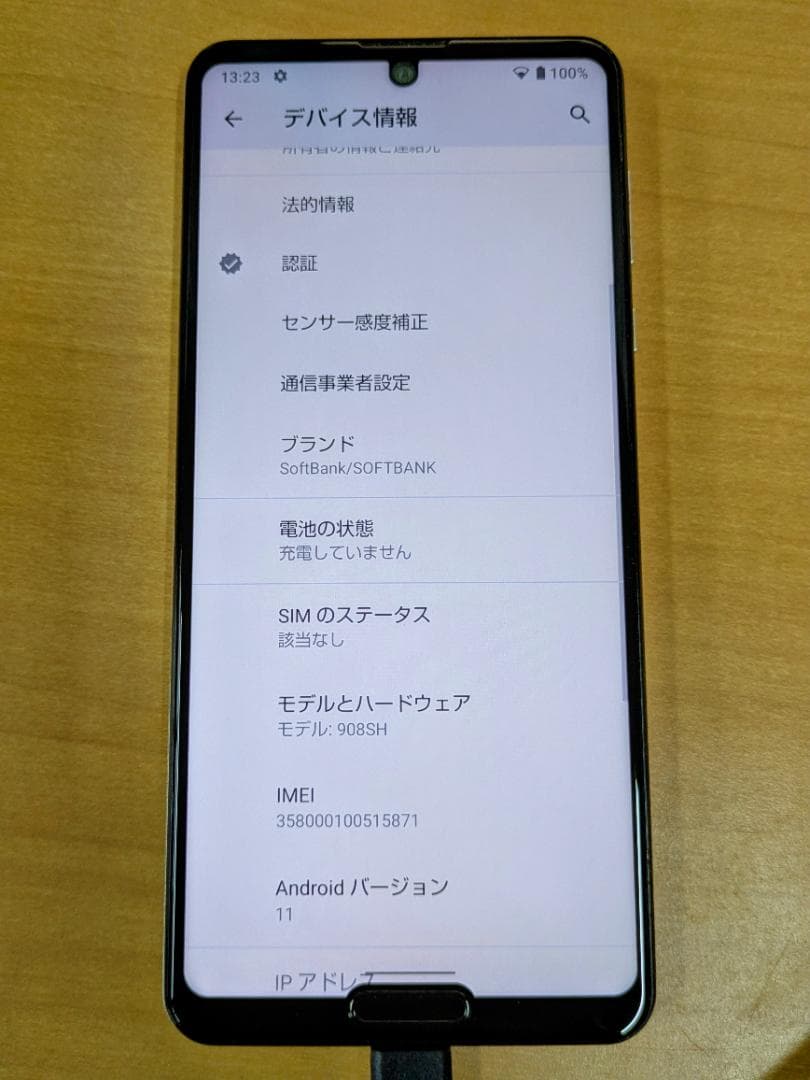 スマートフォン本体 063000B AQUOS R5G 908SH 256GB