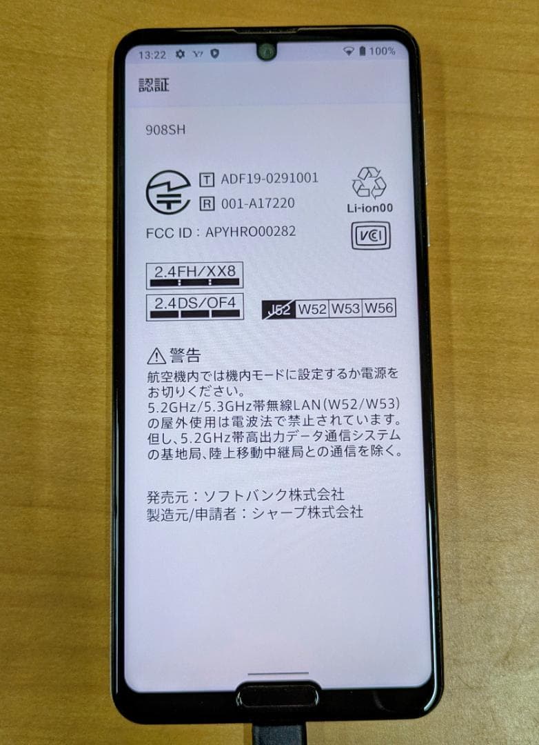 スマートフォン本体 063000B AQUOS R5G 908SH 256GB