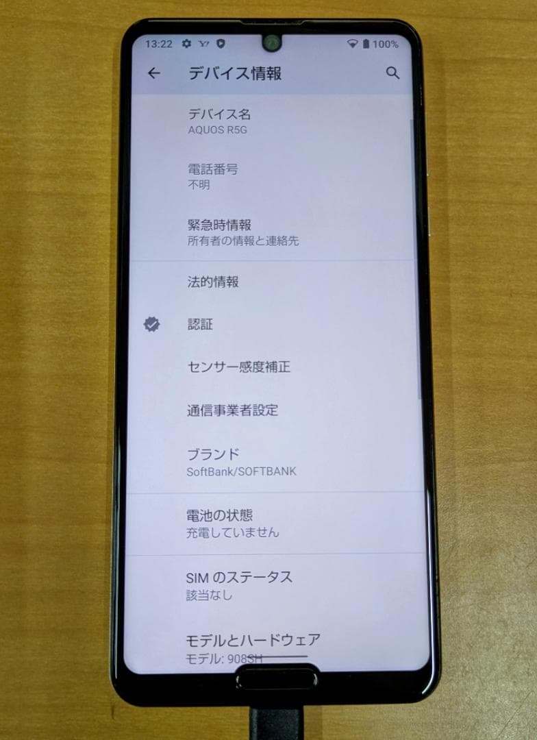 スマートフォン本体 063000B AQUOS R5G 908SH 256GB