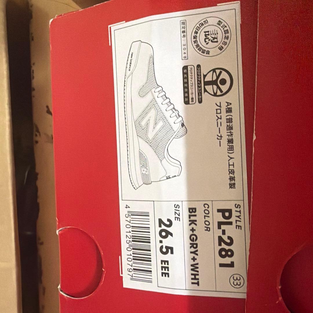 New Balance PL-281 安全靴 26.5 EEE
