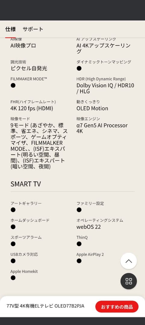 LG OLED77B2PJA 77インチ 有機ELテレビ