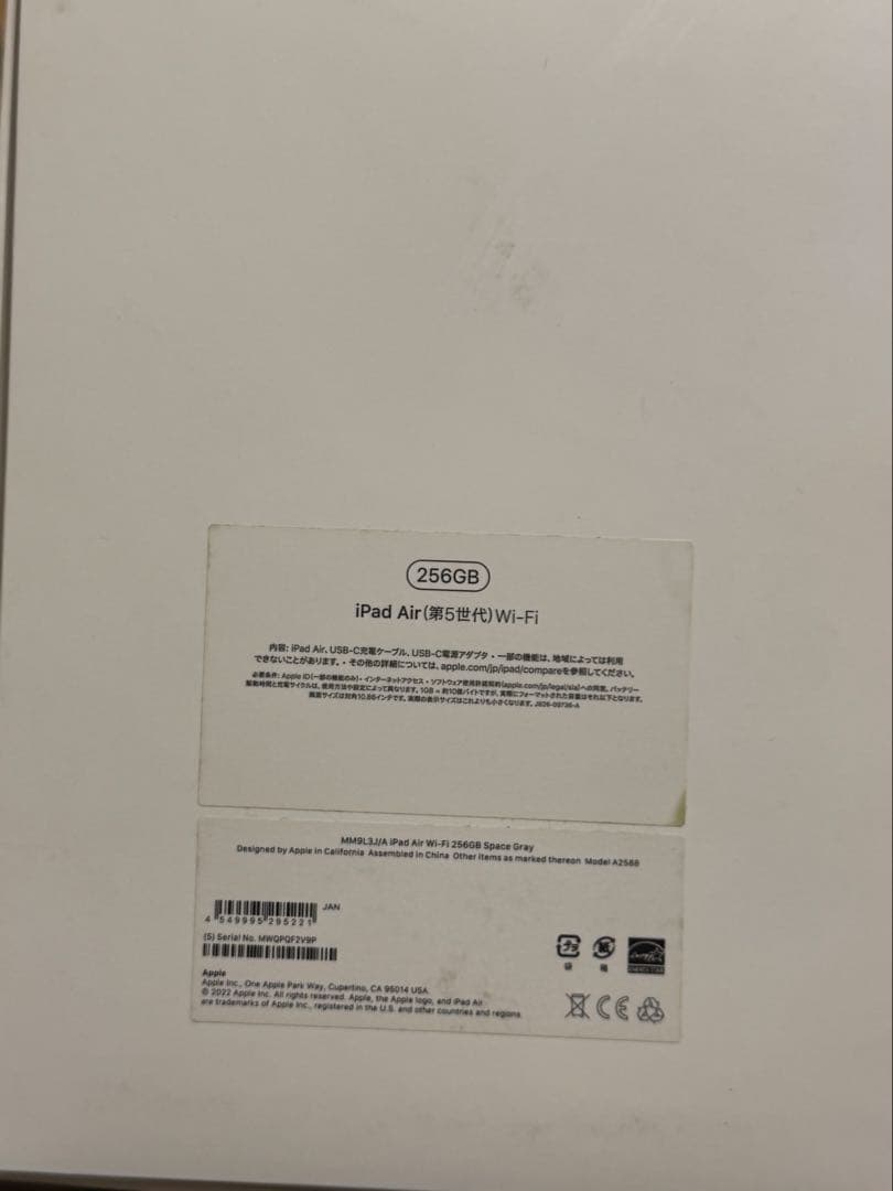 Apple iPad Air 第5世代　256GB