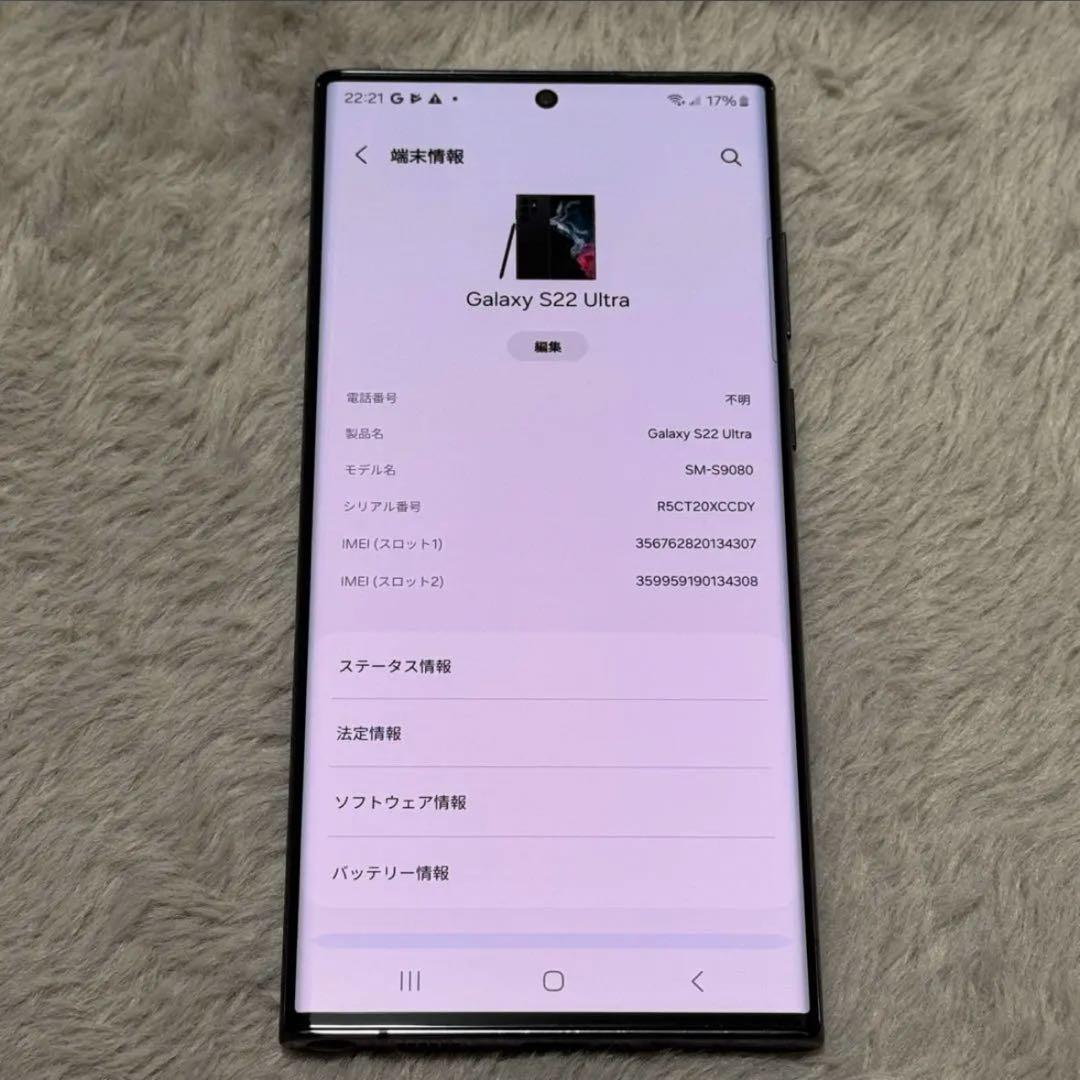 Galaxy S22 Ultra ファントムブラック 256 GB SIMフリー