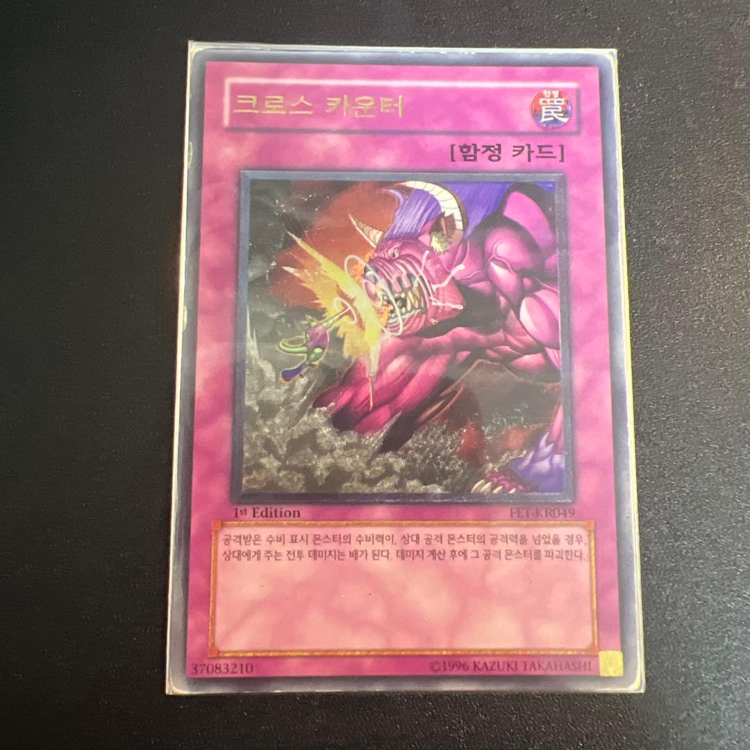 크로스 카운터 1st Edition 合成カード