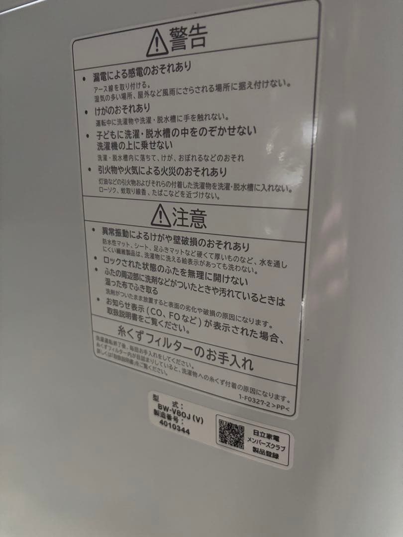HITACHI ビートウォッシュ 洗濯機 本体 24年製 8kg BW-V80J