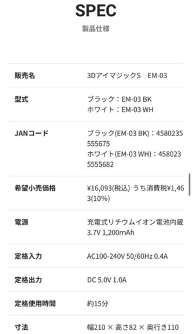 DOCTORAIR 3D EYE MAGIC ドクターエアホットアイマスク