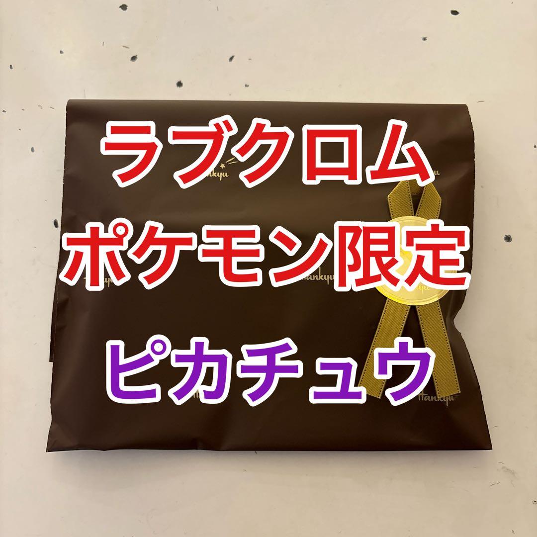 ラブクロム コーム ポケモンモデル K24GPツキ ゴールド ピカチュウ
