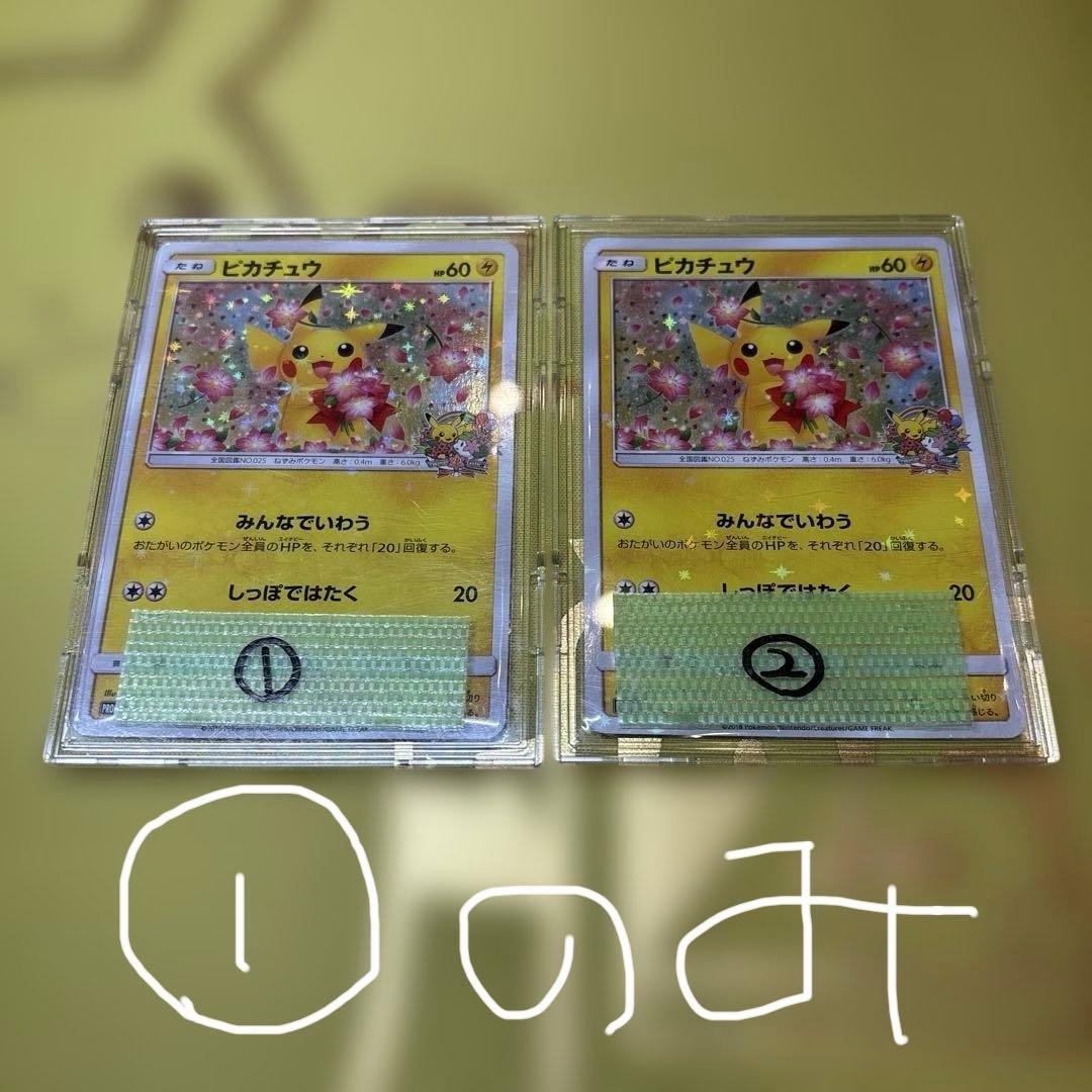 ①のみ　ポケセン20周年記念キャンペーン ピカチュウプロモカード　みんなでいわう