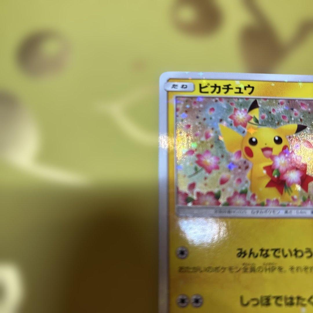 ①のみ　ポケセン20周年記念キャンペーン ピカチュウプロモカード　みんなでいわう