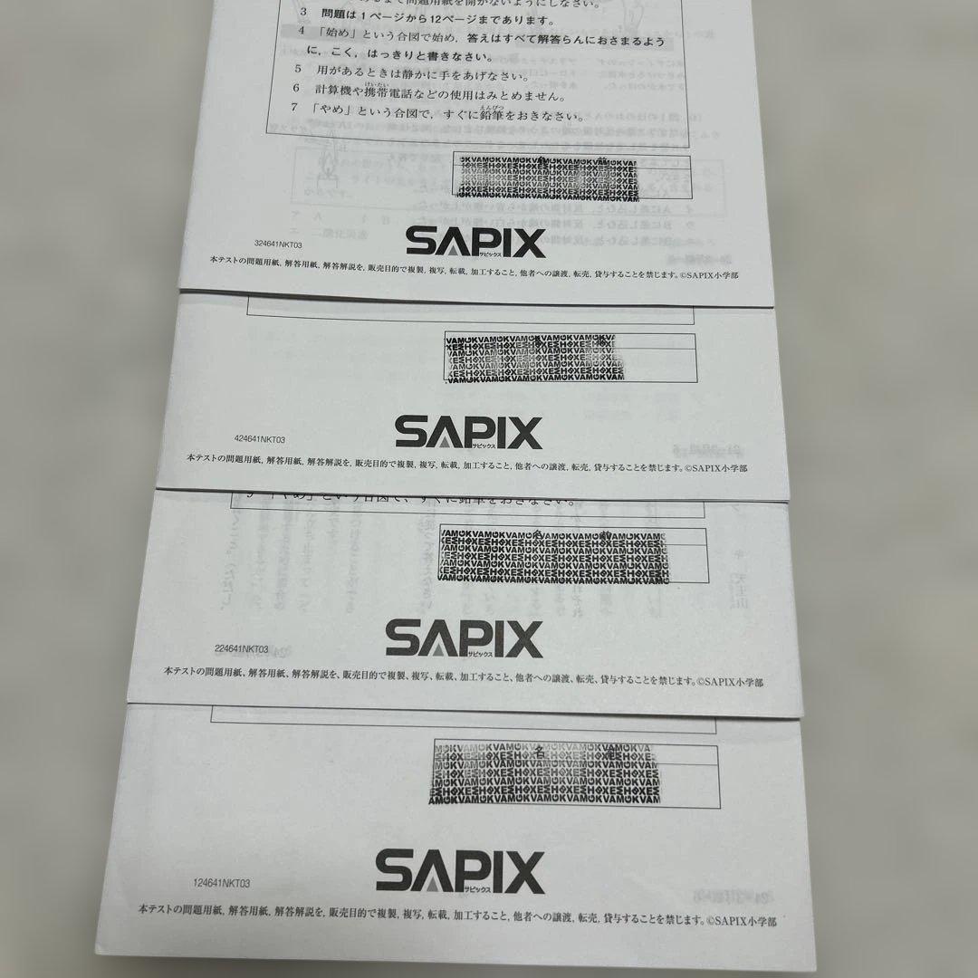 サピックス　新６年（現5年）⭐︎3月度入室・組分けテスト原本【2024.3】