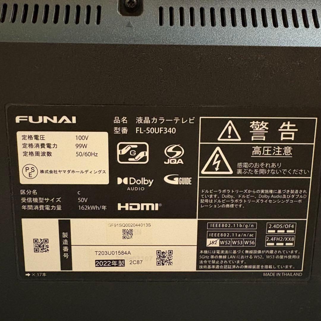 一都三県限定　配送無料　4K液晶テレビ　FUNAI 2022年製　50インチ