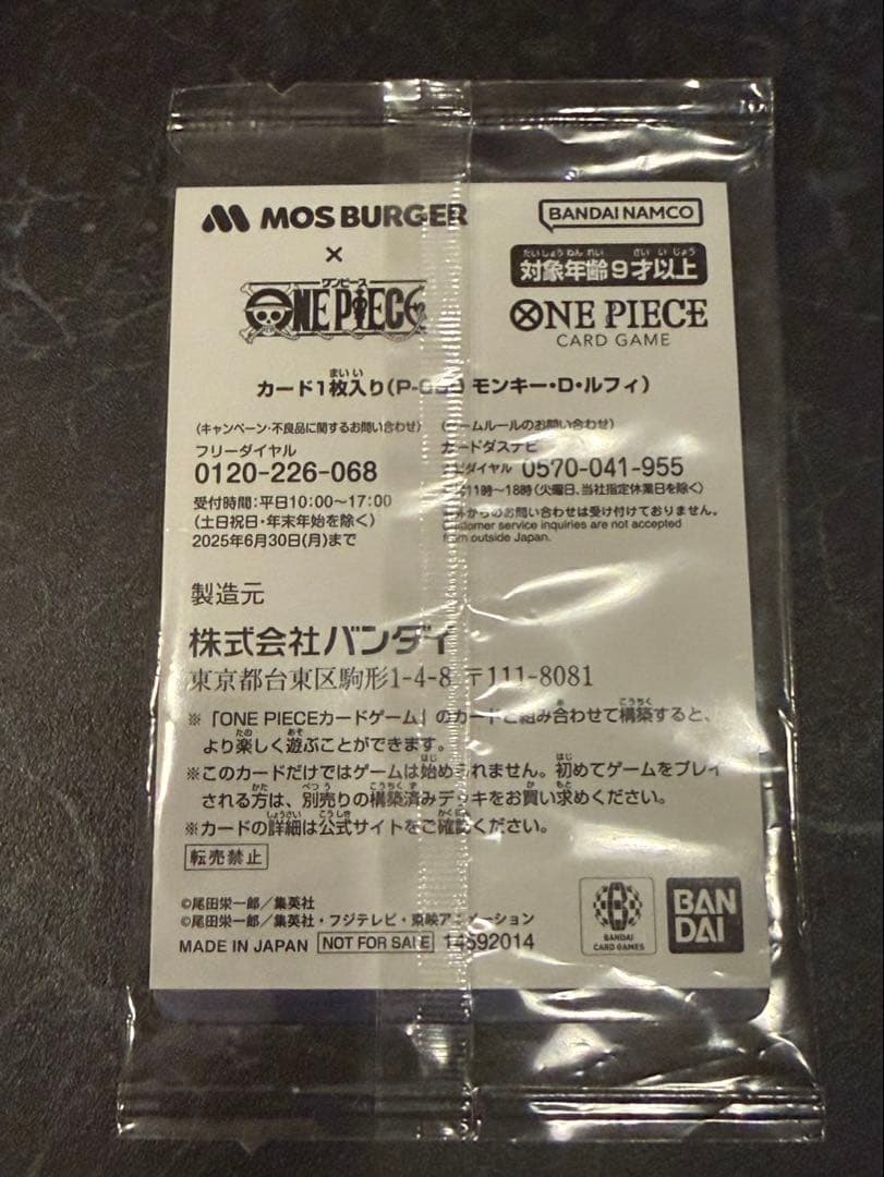 モスバーガー福袋　ワンピースカード　ルフィ