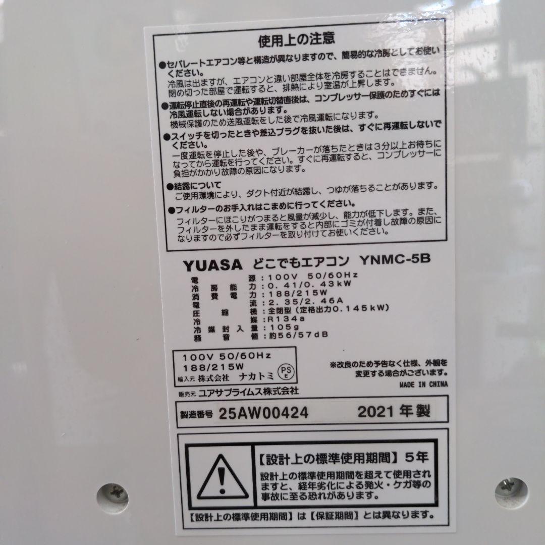 YUASA社製　スポットエアコン(ポ−タブル式)