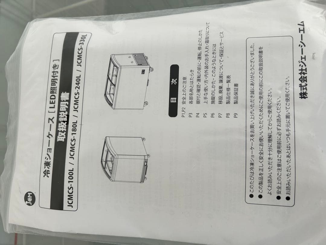 IGL 冷凍庫 ホワイト バスケット付き