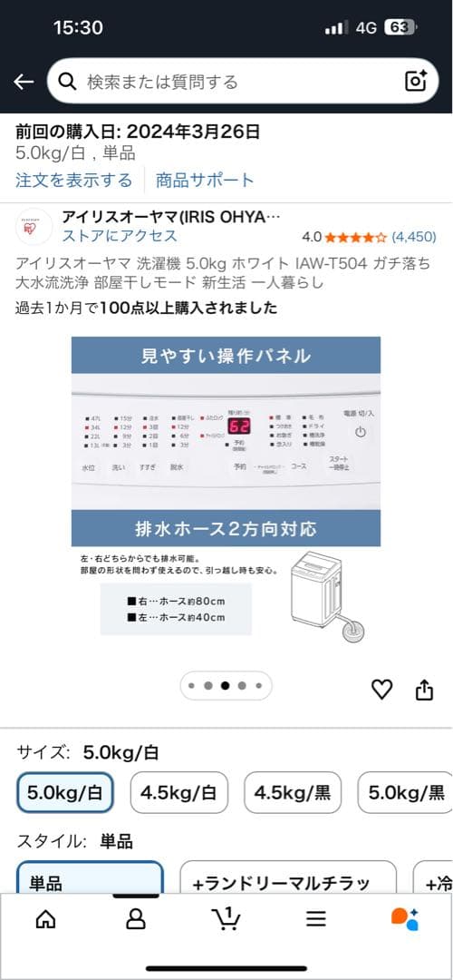 【水曜夜までの販売】アイリスオーヤマ 洗濯機 5.0kg