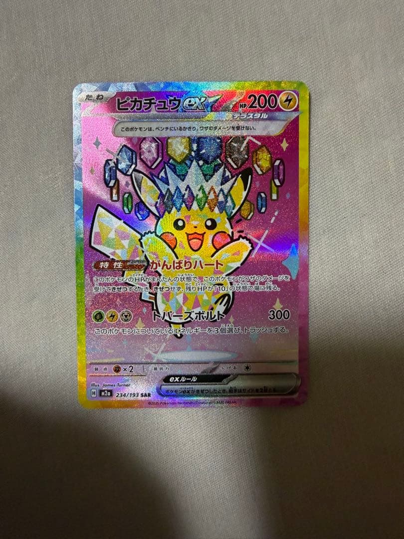 d*7様 【美品】ピカチュウ ex SAR メガドリームEX