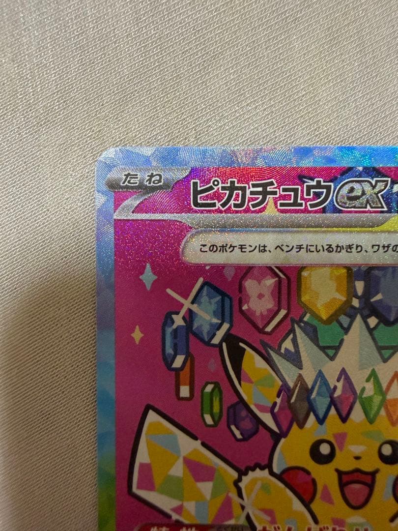 d*7様 【美品】ピカチュウ ex SAR メガドリームEX