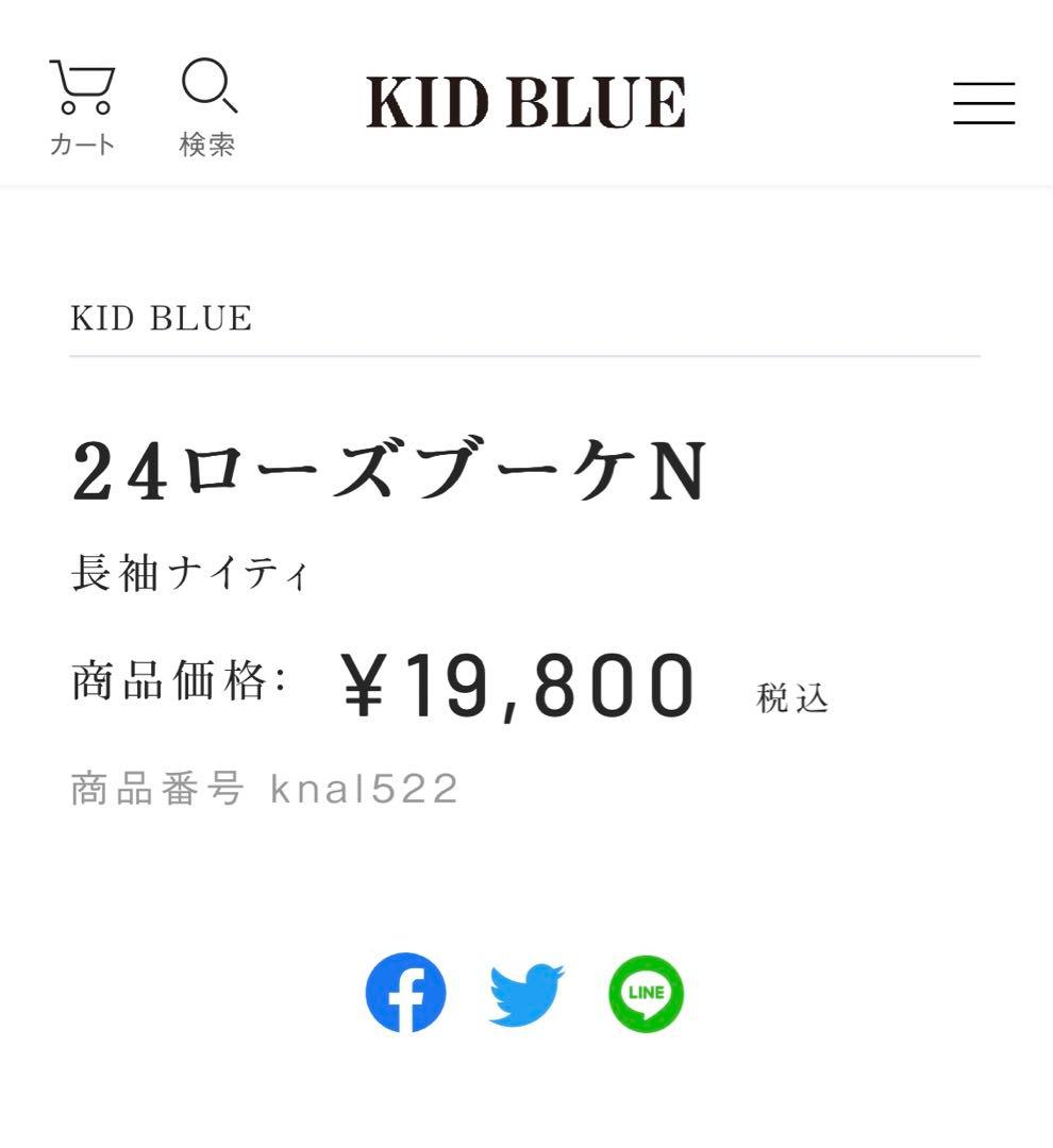 ❤️KID BLUE 新品未使用　ギフト包装　定価19,800円 Lサイズ