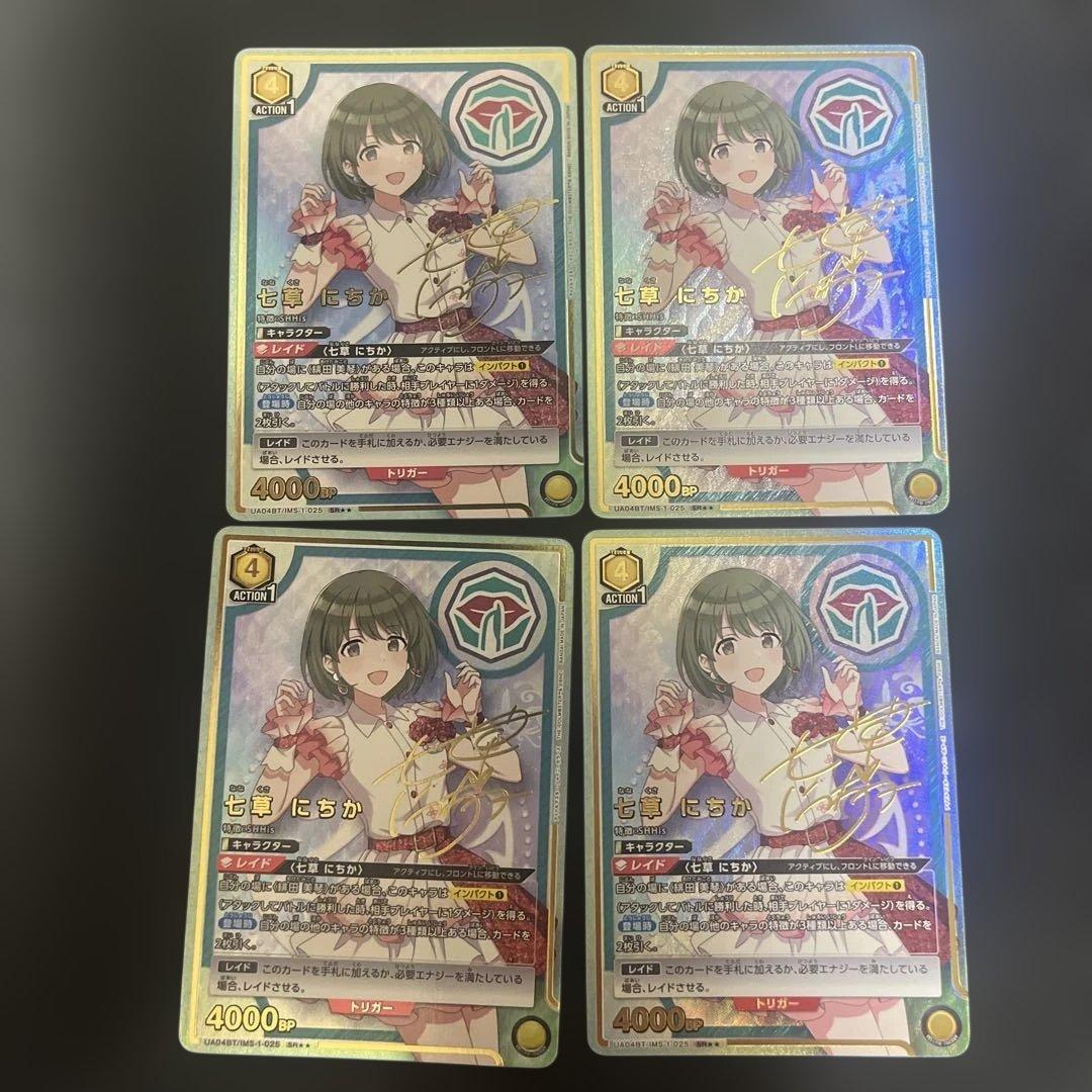 ユニオンアリーナ　七草にちかSR　パラレル星2　4枚