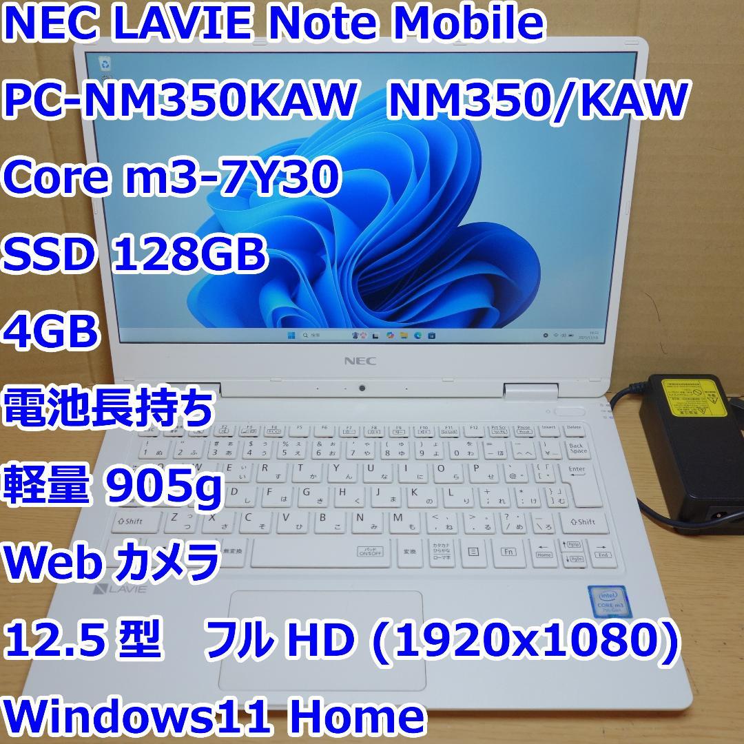 LAVIE Mobile◆Core m3-7Y30/128G/4G/電池長持