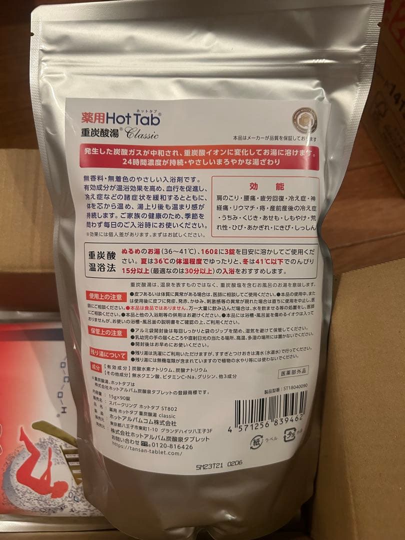 \"薬用ホットタブ 重炭酸湯Classic 90錠　4袋